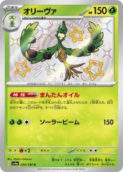 arboliva from pokemon by ishikawa hideki