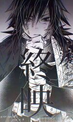 tomioka giyuu from kimetsu no yaiba by kikkoumon