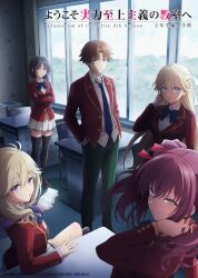 youkoso jitsuryoku shijou shugi no kyoushitsu e fan art
