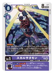 skullsatamon from digimon