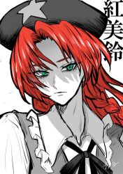hong meiling from touhou