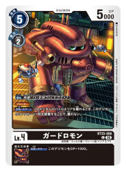 guardromon from digimon by gossan