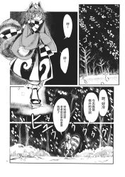 futatsuiwa mamizou from touhou by uma (ninjin misaki)