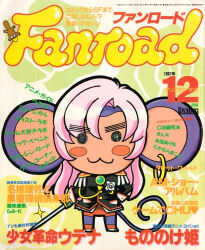 tenjou utena from fanroad