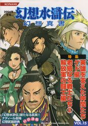 geddoe from suikoden