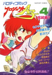 daitokuji biko from project a-ko by akaishizawa takashi