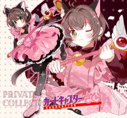 kinomoto sakura from cardcaptor sakura