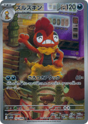 scrafty from pokemon by tetsu kayama