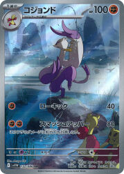 mienfoo from pokemon by uki atsuya