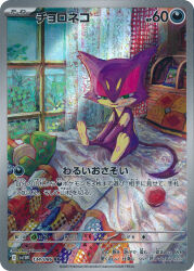 purrloin from pokemon