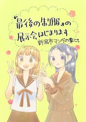 saigo no seifuku fan art