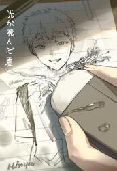indou hikaru from hikaru ga shinda natsu