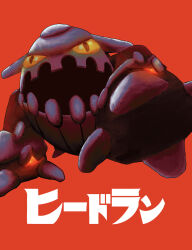 heatran from pokemon