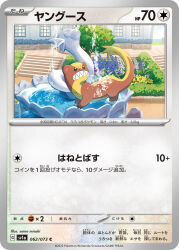 yungoos from pokemon