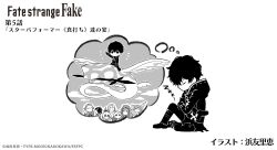 fate/strange fake fan art