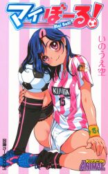 miyano mai from mai ball! by inoue sora