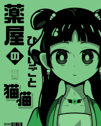 maomao (kusuriya no hitorigoto) from kusuriya no hitorigoto