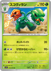 capsakid from pokemon by itou keiichirou