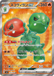 capsakid from pokemon