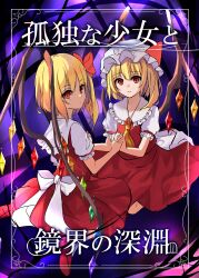 flandre scarlet from touhou