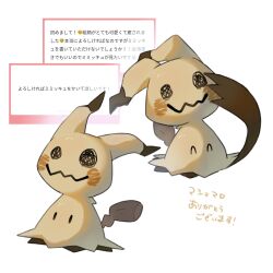 mimikyu from pokemon