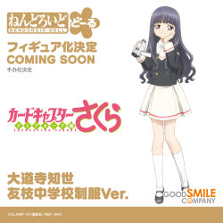 daidouji tomoyo from cardcaptor sakura