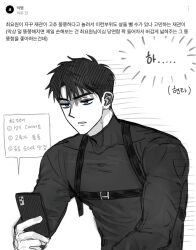 ryu jaekwan from gwechul