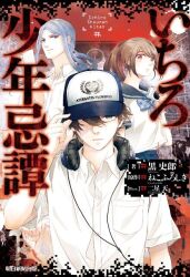 ichiro shounen kitan fan art