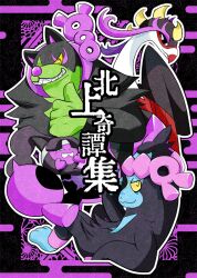 okidogi from pokemon