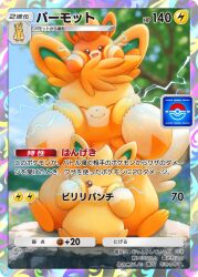 pawmi from pokemon