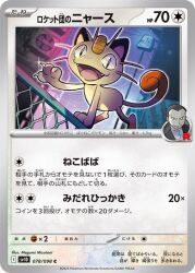 giovanni (pokemon) from pokemon by mizutani megumi