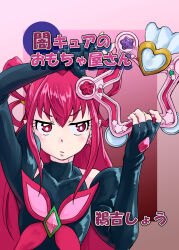 dark dream from precure by uyoshi