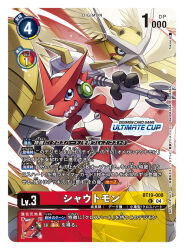 shoutmon from digimon by takase (takase1214)