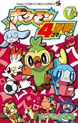 applin from pokemon