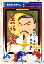 emperor mutsuhito from real life by arima keitarou