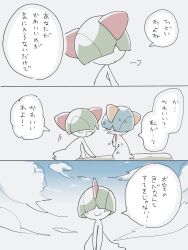 ralts from pokemon by hime takeo