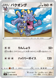exploud from pokemon