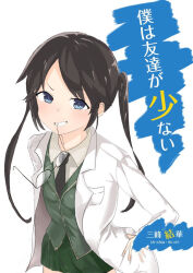 mitsumine yuika from boku wa tomodachi ga sukunai