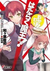 maou sadao from hataraku maou-sama! by 029