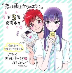tachibana akira from koi wa ameagari no you ni by mayuzuki jun