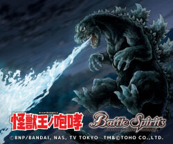 godzilla from battle spirits