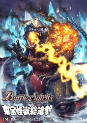 spacegodzilla from battle spirits by nurikabe (mictlan-tecuhtli)