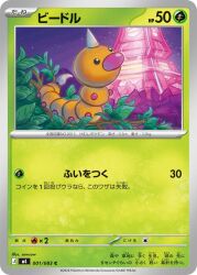 weedle from pokemon by sowsow