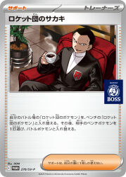 giovanni (pokemon) from pokemon by domu (hamadura)