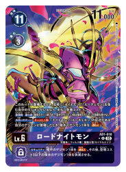lordknightmon from digimon by yasukuni kazumasa