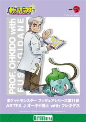 bulbasaur from kotobukiya by ariga hitoshi