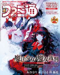 sakuraba ema from famitsu