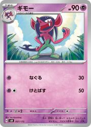 impidimp from pokemon