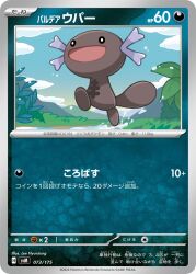 paldean wooper from pokemon