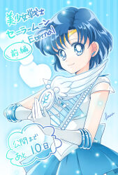 mizuno ami from bishoujo senshi sailor moon by sarashina kau